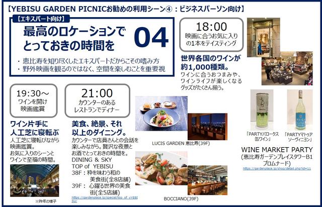 画像4: オトナが集う街=恵比寿を思い思いに過ごそう