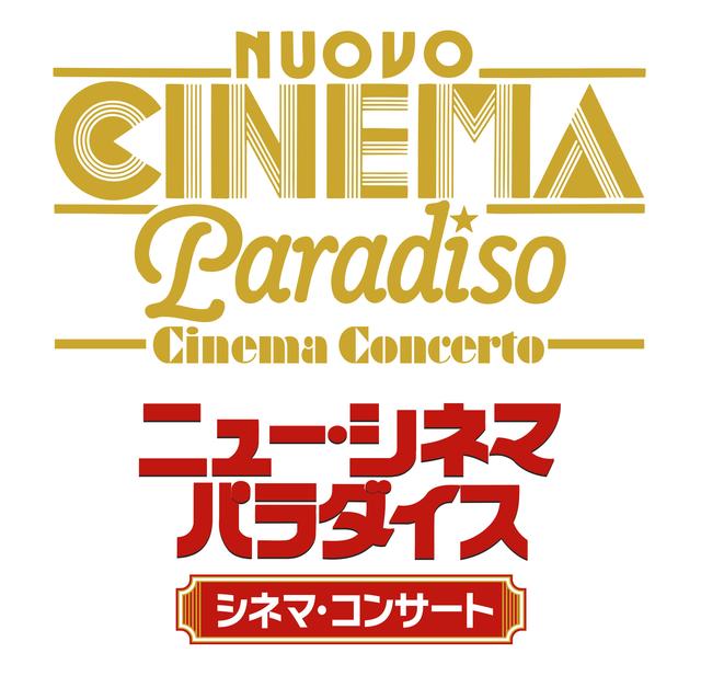 画像: 映画音楽の巨匠エンニオ・モリコーネのサウンドに酔いしれよう