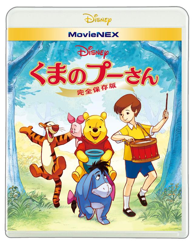 画像: 「くまのプーさん/完全保存版」MovieNEX (ウォルト・ディズニー・ジャパン)