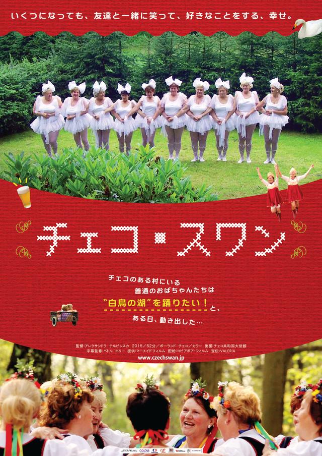 画像: ちょっとヘンテコでだけどなんとも愛おしい“スワン・ダンス”