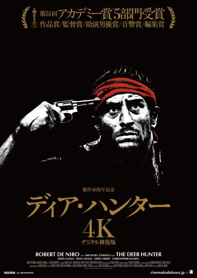 画像1: ロバート・デニーロ主演の不朽の名作が4Kで蘇る!『ディア・ハンター 4Kデジタル修復版』公開決定