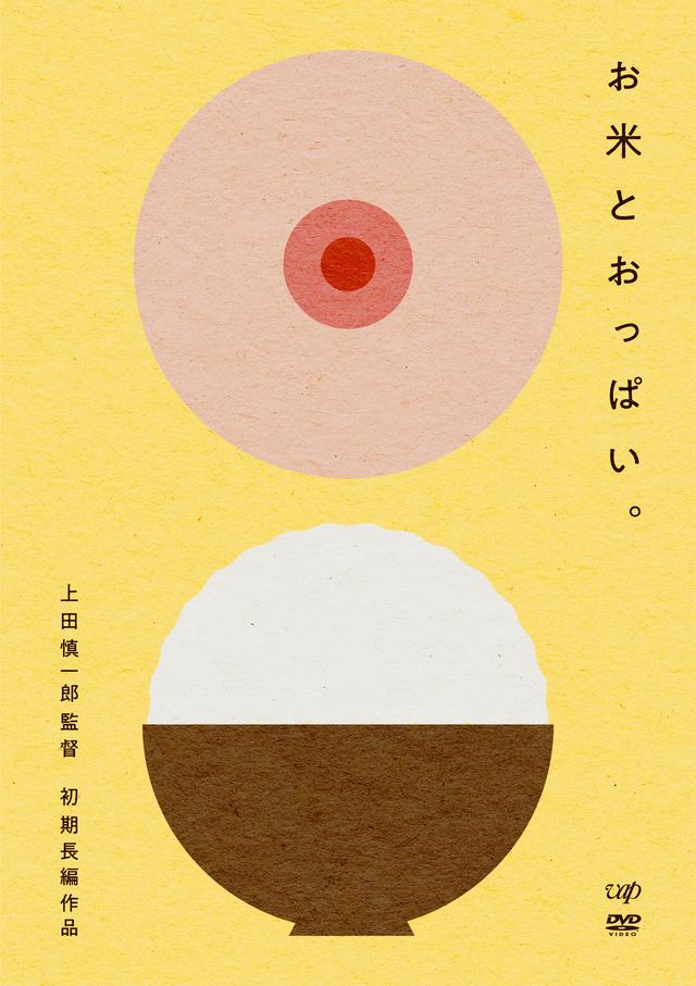画像: ソフト化を記念して上田監督からのコメントも到着