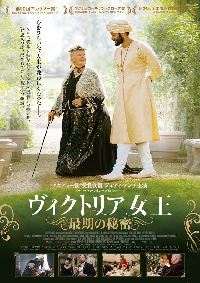 画像: 英国王室を揺るがした大騒動の真実とは?感動の実話の映画化『ヴィクトリア女王 最期の秘密』予告編が解禁