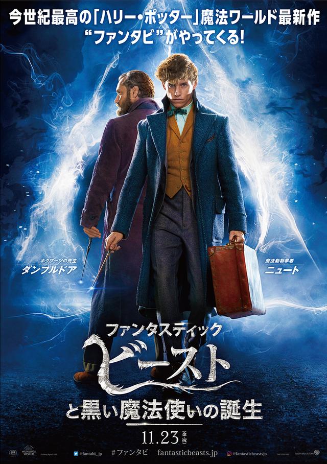 画像: 映画『ファンタスティック・ビーストと黒い魔法使いの誕生』
