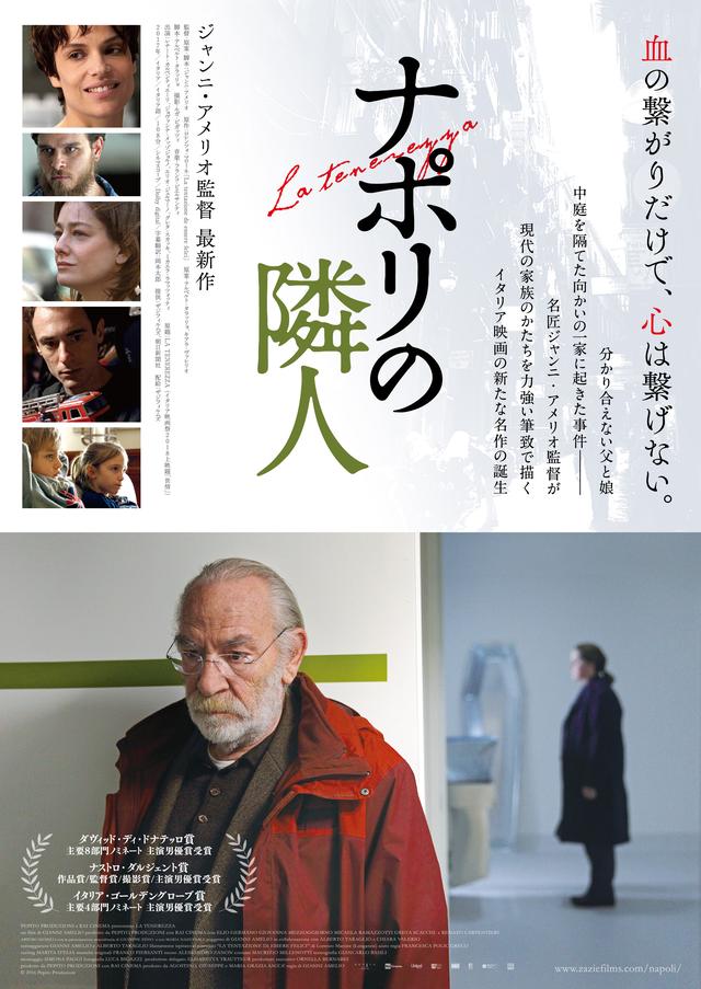 画像: 現代に生きる人々の心の闇をイタリアの名匠監督が容赦なく描く『ナポリの隣人』公開決定