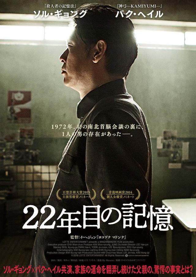 画像: 韓国を代表する名優ソル・ギョングが北の独裁者に!?『22年目の記憶』公開決定