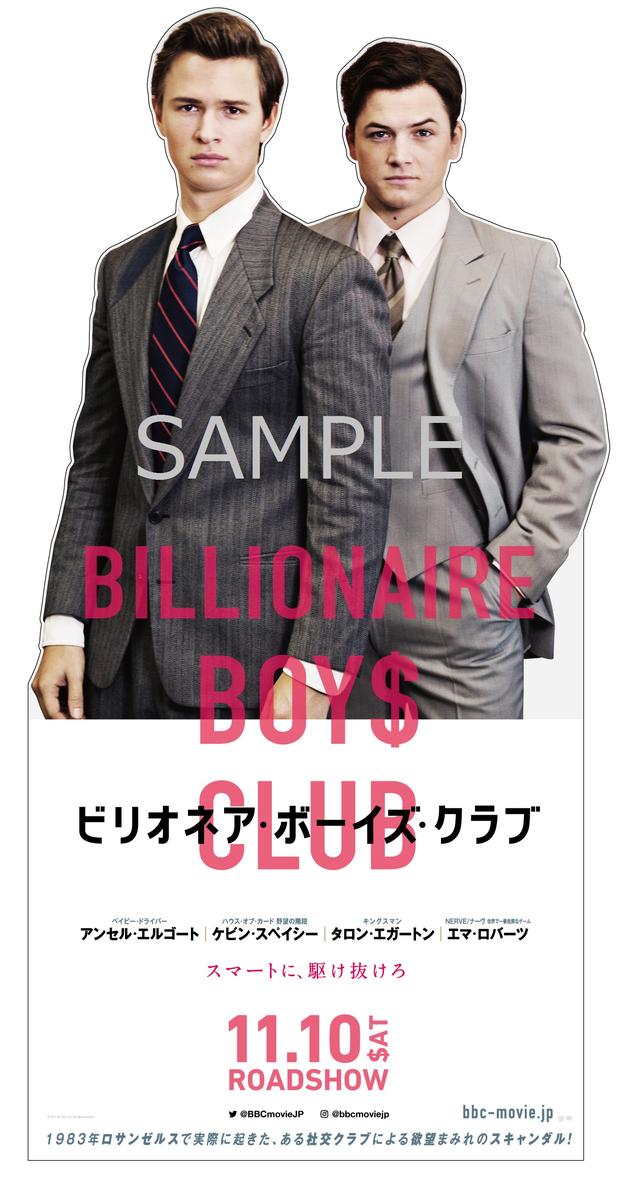 画像1: 東京・渋谷に英国俳優カフェがOPEN! アンセル・エルゴート、タロン・エガートンの等身大パネルが登場