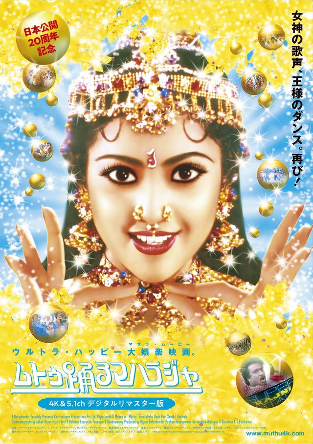 画像: 伝説のインド映画が4K映像で蘇る!『ムトゥ 踊るマハラジャ』4K予告映像&本ビジュアル公開