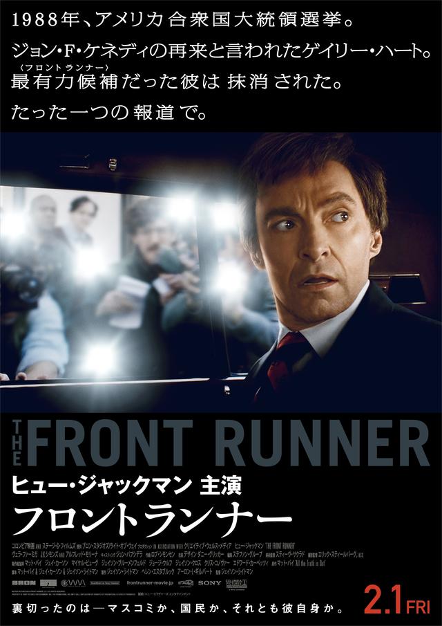 画像: 『グレイテスト・ショーマン』のヒュー・ジャックマンが今度は“抹消された”政治家に!『フロントランナー』公開決定