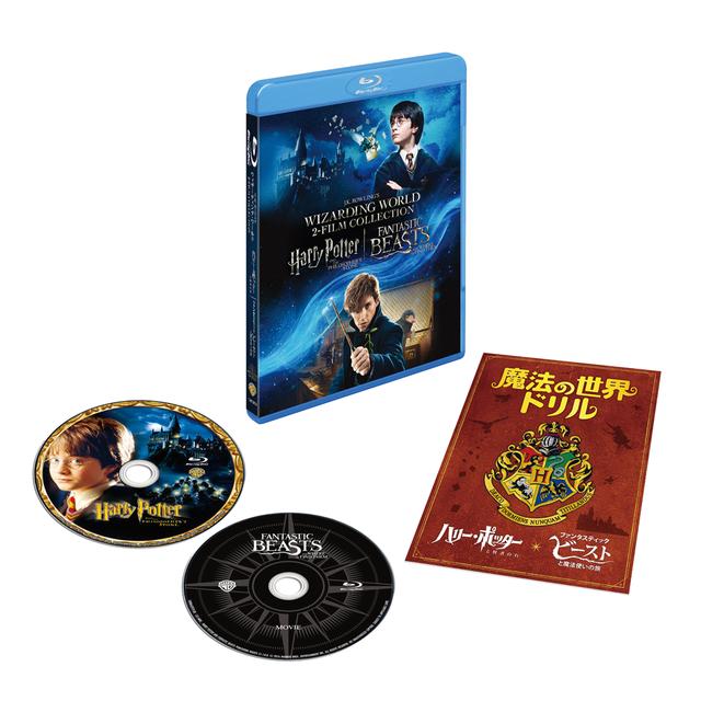 画像: 「ハリー・ポッターと賢者の石&ファンタスティック・ビーストと魔法使いの旅魔法の世界入学セット」 ブルーレイ(2枚組)は¥3,490+税、DVD(2枚組)は¥2,490+税。