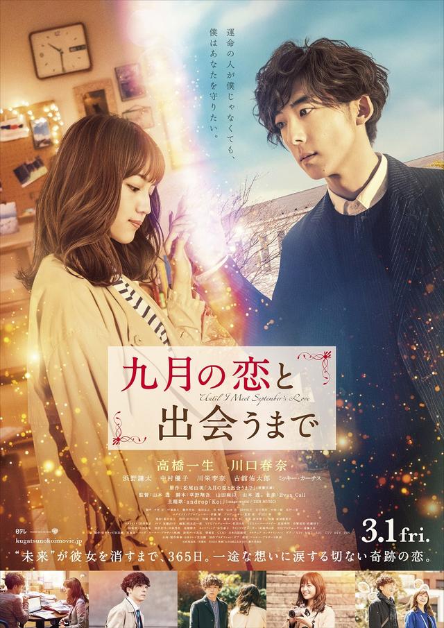 画像: “書店員が選んだもう一度読みたい恋愛小説”第1位を高橋一生 × 川口春奈W主演で映画化『九月の恋と出会うまで』公開決定