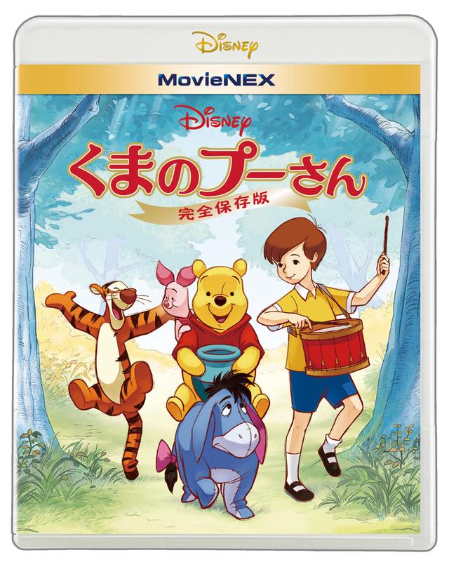画像: 『くまのプーさん/完全保存版』 MovieNEX発売中/デジタル配信中 発売/ウォルト・ディズニー・ジャパン