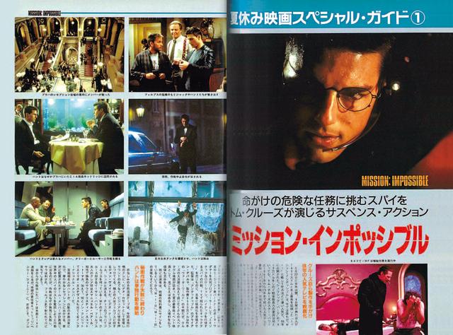 画像: 夏休み映画として公開され96年最大のヒット作となった「ミッション・インポッシブル」第1作(1996年8月号)