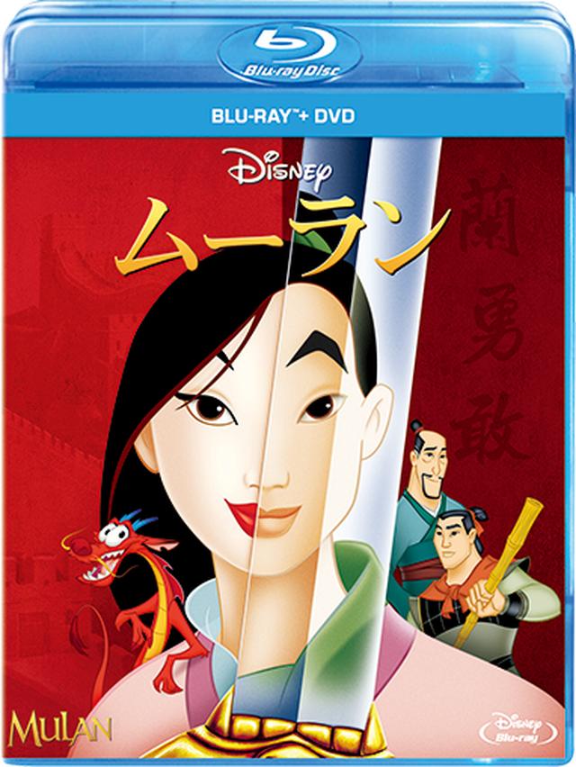 画像: 「ムーラン」 ブルーレイ+DVD発売中、デジタル配信中