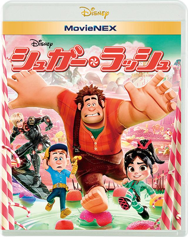 画像: 「シュガー・ラッシュ」 MovieNEX 発売中、デジタル配信中