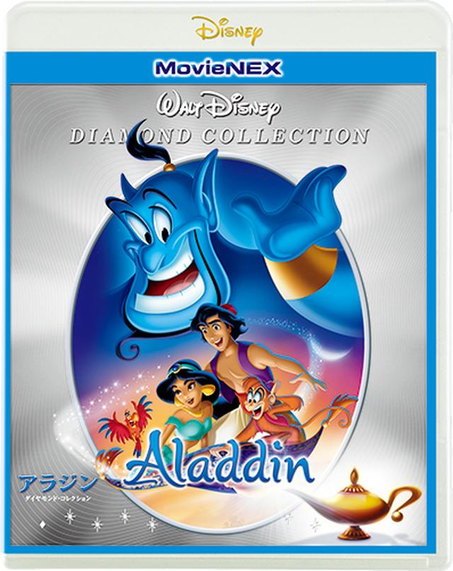 画像: 「アラジンダイヤモンド・コレクション」 MovieNEX発売中、デジタル配信中