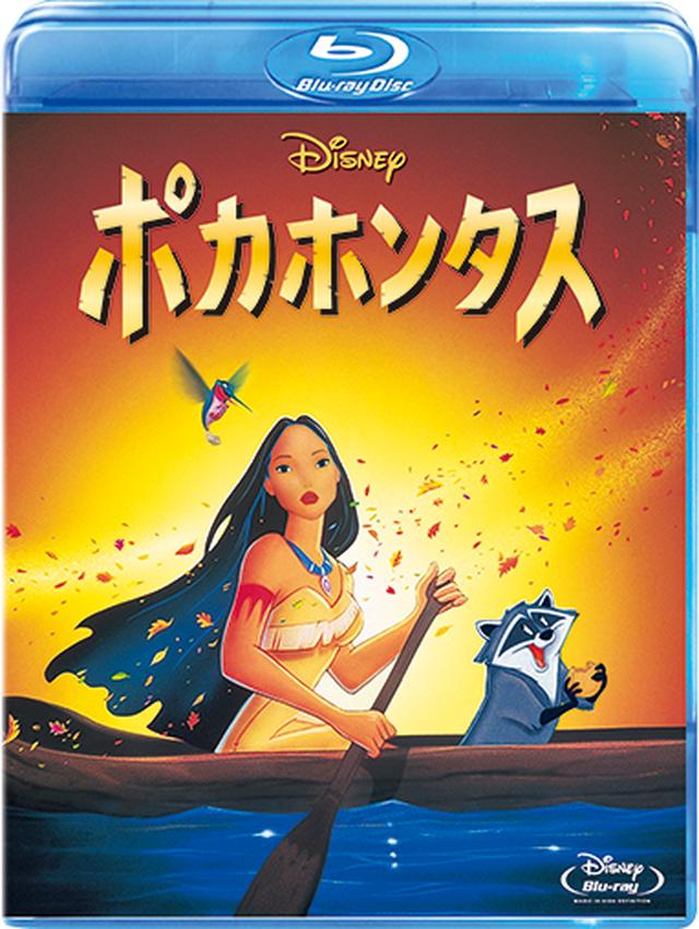 画像: 「ポカホンタス」 ブルーレイ+DVD 発売中、デジタル配信中