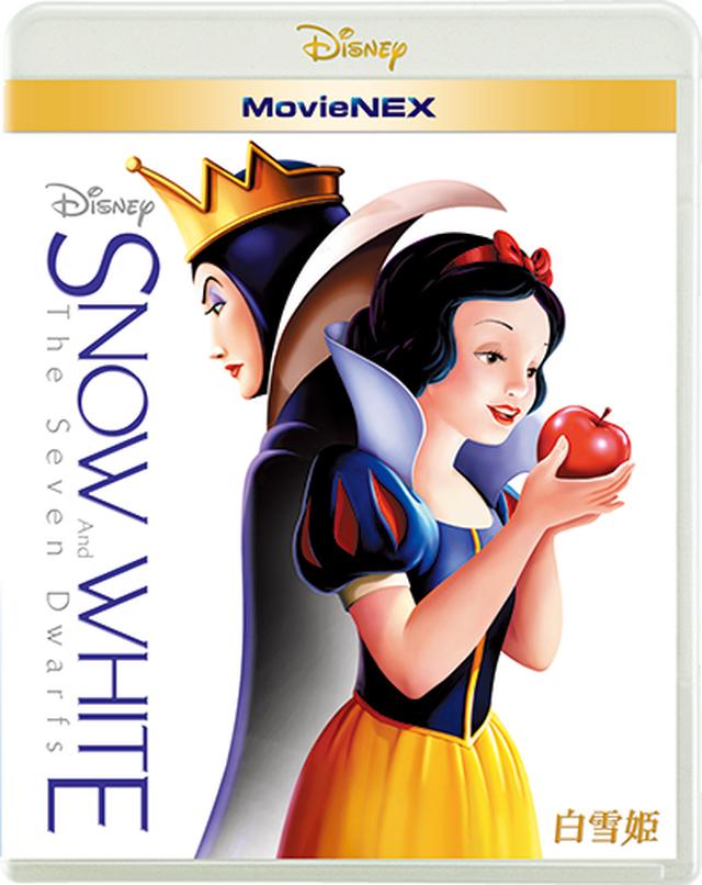 画像: 「白雪姫」 MovieNEX発売中、デジタル配信中
