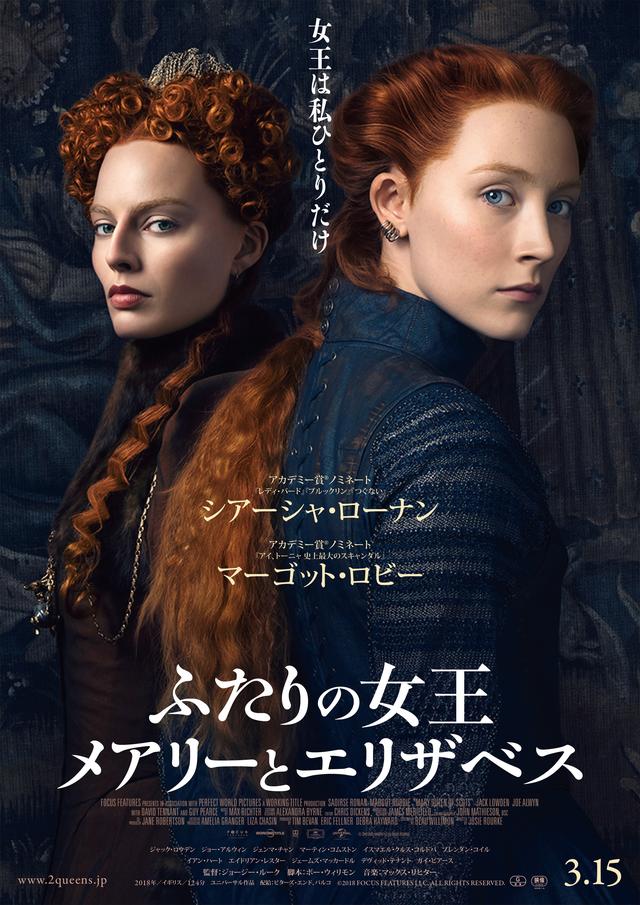 画像: 二大人気女優が火花散らす“女王”に!『ふたりの女王 メアリーとエリザベス』予告編が解禁