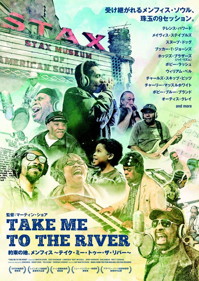 画像: 『約束の地、 メンフィス ~テイク ・ ミー ・ トゥー ・ ザ ・ リバー~』