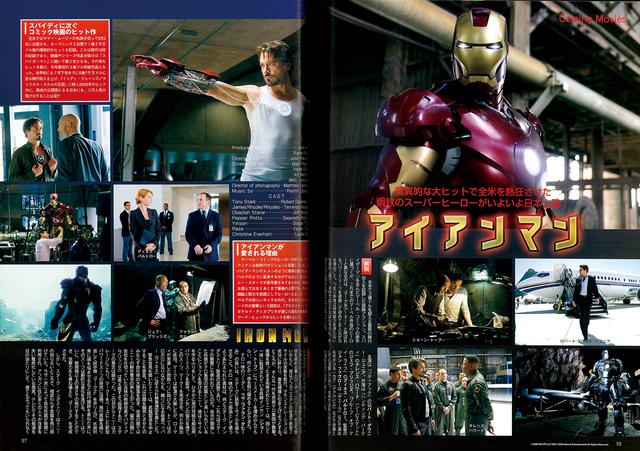 画像: “ハリウッドで大ヒットした新作”「アイアンマン」を取り上げたがマーベル色はまだ薄い(2008年10月号)
