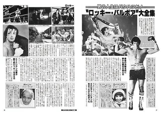 画像4: 「ロッキー」シリーズ&スタローンの貴重なアーカイブ本が「クリード 炎の宿敵」公開を記念して発売中!