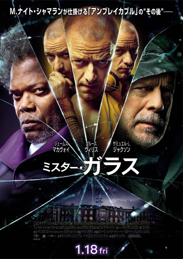 画像6: M.ナイト・シャマランが仕掛ける『アンブレイカブル』の“その後”『ミスター・ガラス』がついに完成。
キャストや監督のオフィシャルインタビューを紹介する!