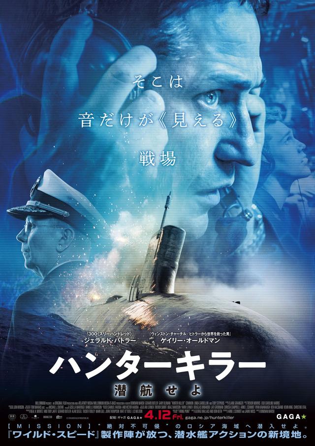 画像: 名作だらけの“潜水艦映画”の歴史に新たな一本が加わる! 米海軍全面協力『ハンターキラー 潜航せよ』公開決定