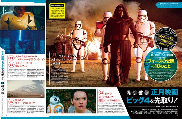 画像: ウォルト・ディズニー印となった「スター・ウォーズ」新シリーズ第1作「フォースの覚醒」が公開され、世界中でお祭り騒ぎに。(2015年12月号)