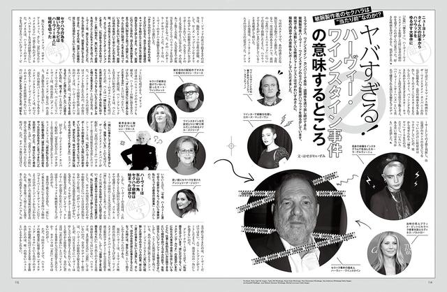 画像: ハリウッドを中心に映画界セクハラ問題が次々と表面化。これに伴って“#Me Too運動”が世界的ムーブメントとなり、流行語にも。(2018年1月号)