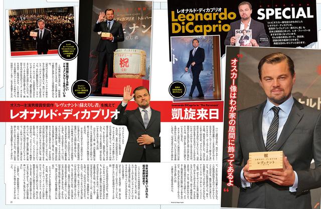 画像: “オスカーに嫌われている男”とレッテルを貼られたレオナルド・ディカプリオがついにアカデミー賞主演男優受賞で凱旋来日も。(2016年6月号)