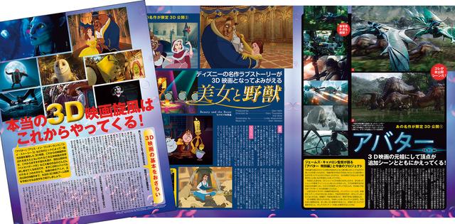 画像: 「アバター」の大ヒットから3D映画ブーム到来。3Dで撮影されなかった過去作品も3D版で公開されるほど業界の“売り言葉”になった。(2010年11月号)