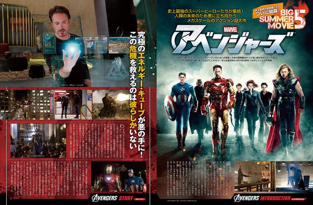 画像: 「アベンジャーズ」第1作が公開されアメコミ映画ファンの拡大に一役買った。キャッチコピーの“日本よ、これが映画だ!”も話題に。(2012年9月号)