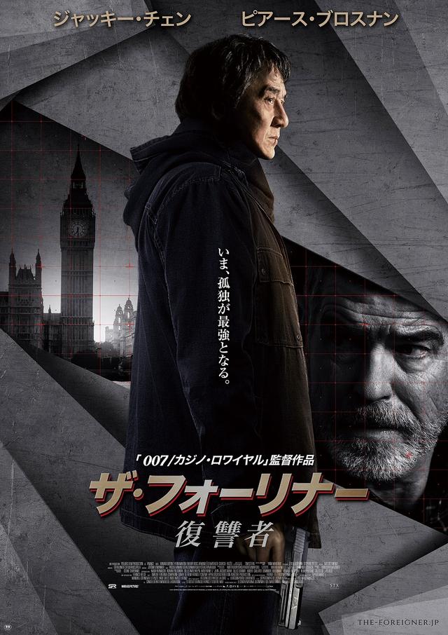 画像1: ジャッキー VS.「007」とも言える豪華な顔合わせが実現