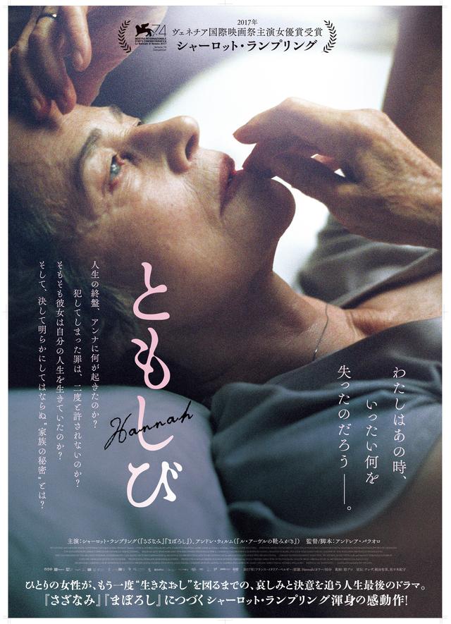 画像2: 日本での最新公開作「ともしび」への役作りの苦労とは?