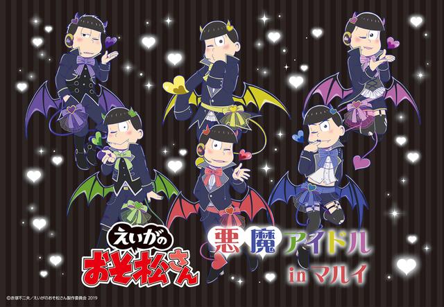 画像: 6つ子が悪魔アイドルに!