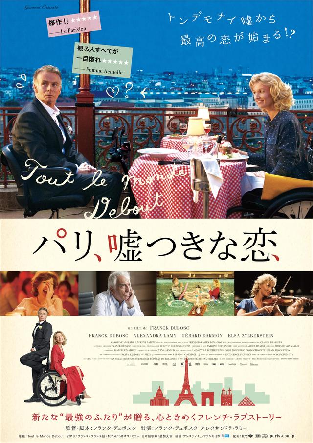 画像: “嘘から始まる”感動ラブストーリー『パリ、嘘つきな恋』公開決定
