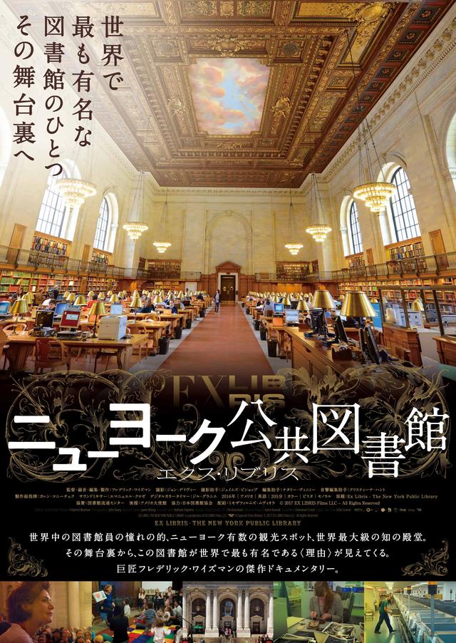 画像: 『BANANAFISH』や『ゴーストバスターズ』に登場した図書館としても有名