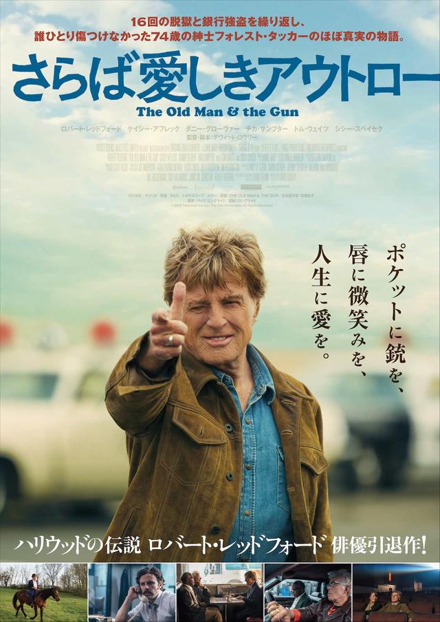 画像1: “レジェンド”ロバート・レッドフォード俳優引退作の日本公開日が決定