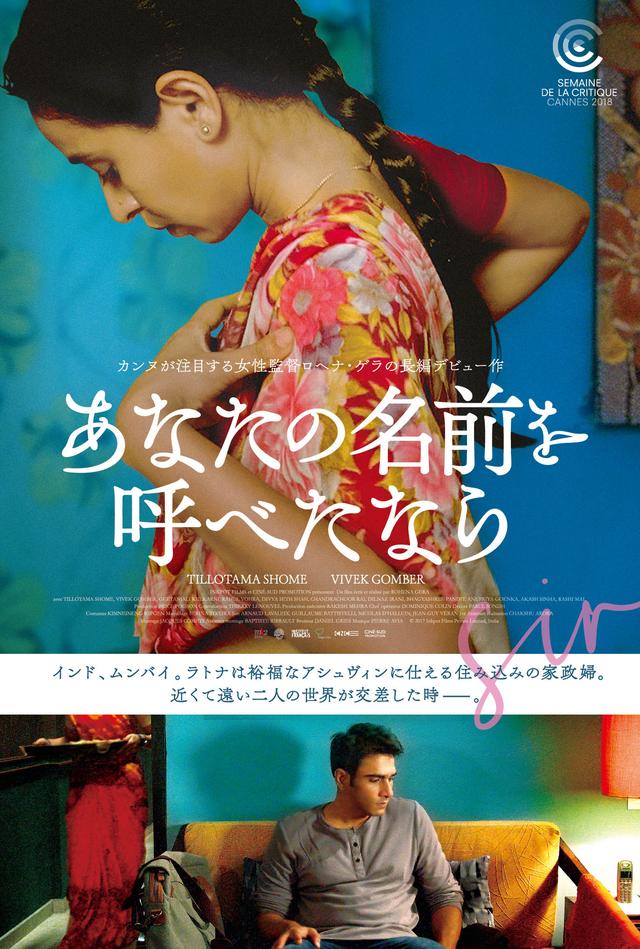 画像: 差別が残るインド社会に一石を投じる『あなたの名前を呼べたなら』公開決定