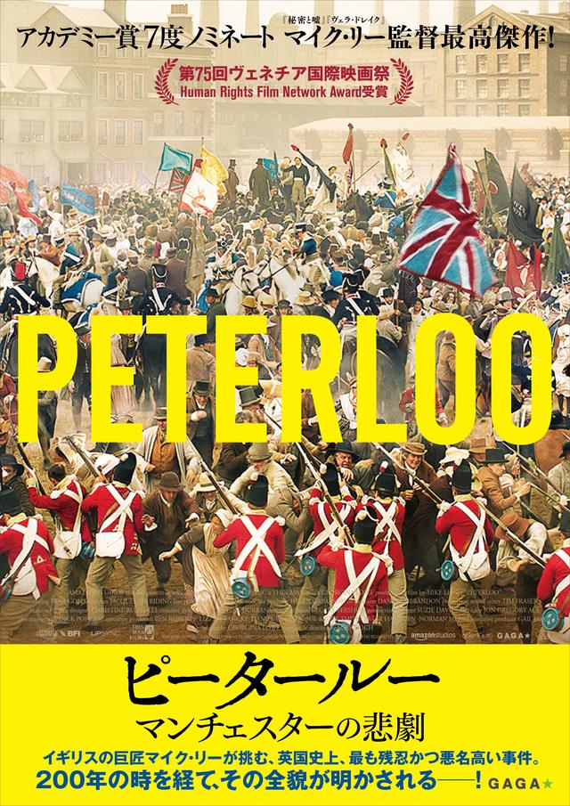 画像1: 英国史の暗部に切り込む『ピータールー マンチェスターの悲劇』公開決定