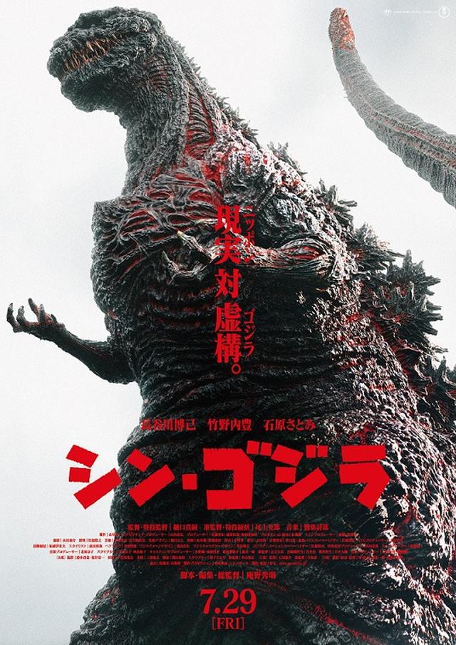 画像: TM&(C)TOHO CO.,LTD.