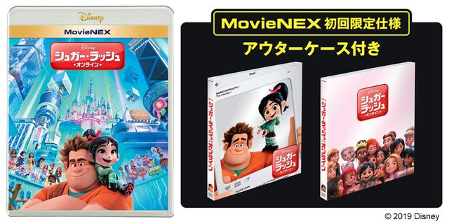 画像: 『シュガー・ラッシュ:オンライン』MovieNEX(4,000円+税)、4K UHD MovieNEX(7,800円+税)発売中/デジタル配信中 © 2019 Disney