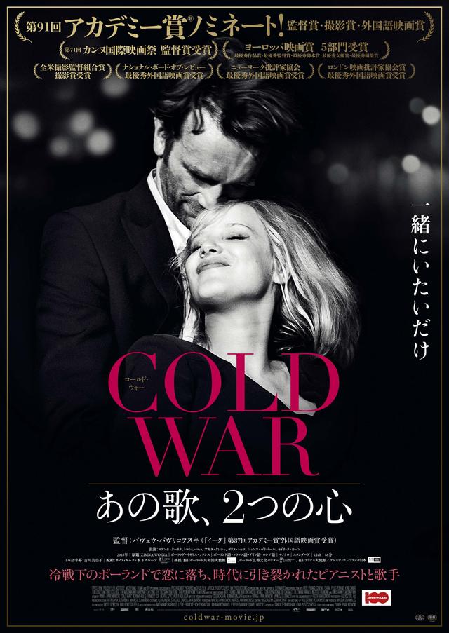 画像: 五感を刺激する極上の映像!『COLD WAR あの歌、2つの⼼』本予告解禁