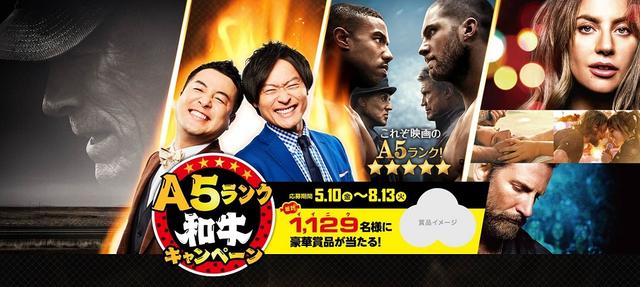 画像: 人気芸人・和牛がアンバサダー「A5ランクプロモーション」実施中
