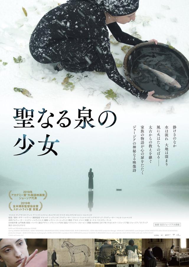 画像1: 心を置き去りにする現代に異議を投げかける『聖なる泉の少女』公開決定