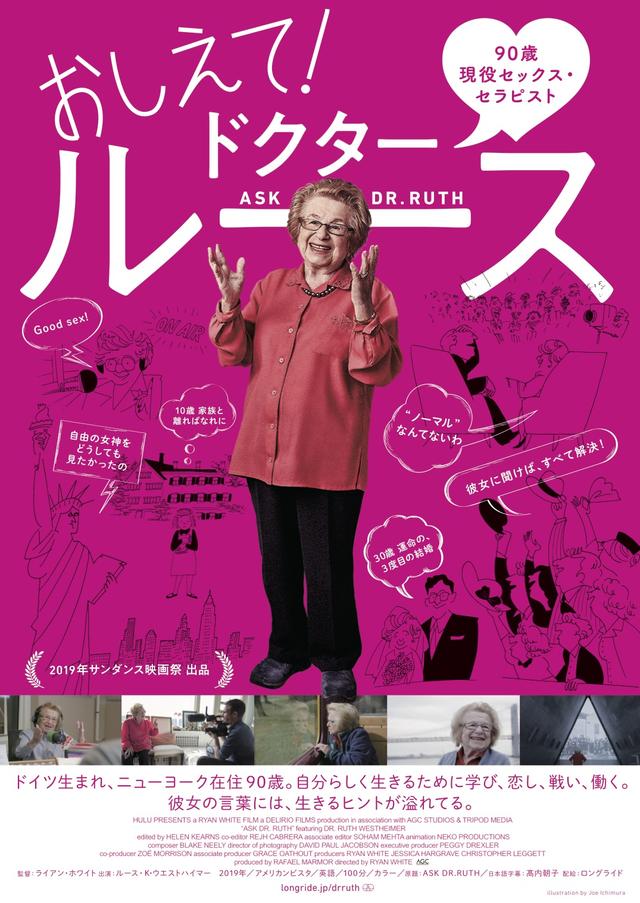 画像: 性の悩みを90歳のおばあちゃんが解決!『おしえて!ドクター・ルース』公開決定