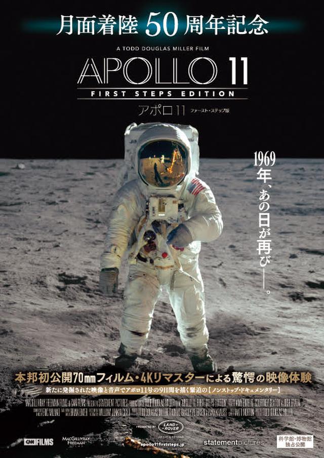 画像: アポロ11号の歴史的な9日間を追った“体感”ドキュメンタリーが公開