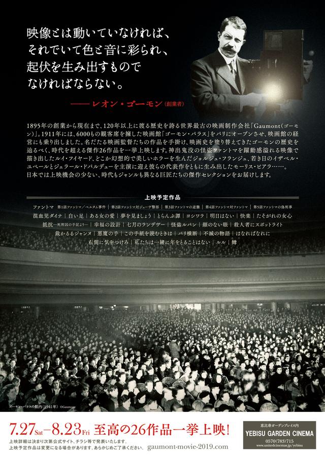 画像: 世界最古の映画制作会社“ゴーモン”の特集上映が2019年7月に開催