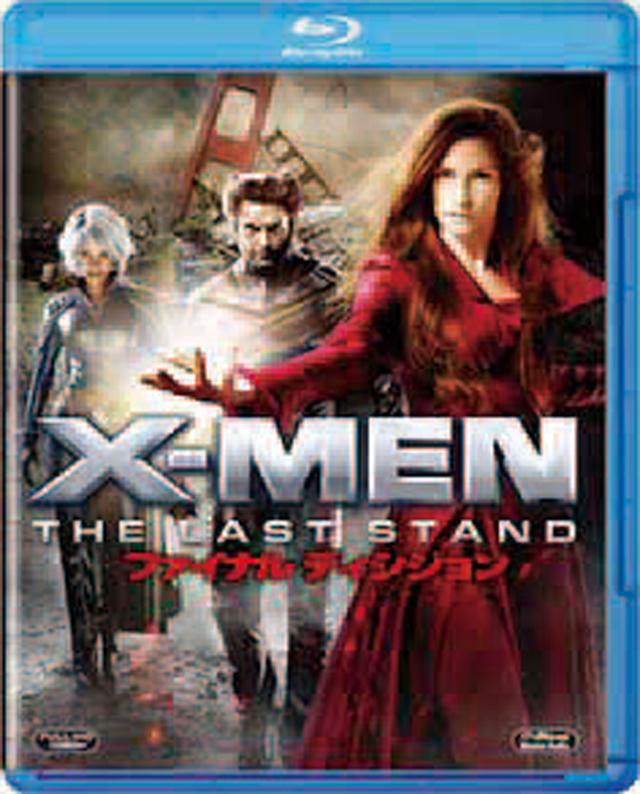 画像: 「X-MEN:ファイナル・ディシジョン」 20世紀フォックス・HEよりBlu-ray発売中